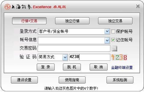 上海证券卓越版官方下载