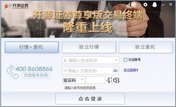 开源证券尊享版交易终端下载