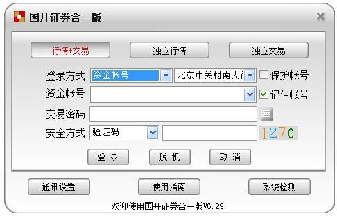 国开证券合一版下载