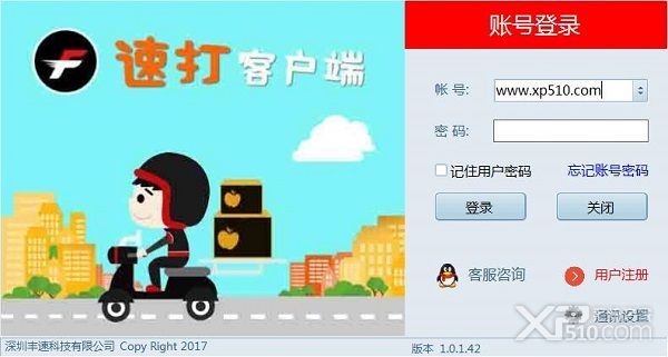 速打线下用户专用版