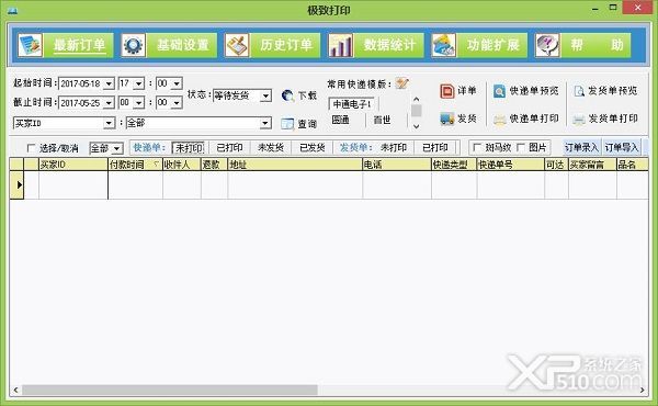 *打印软件