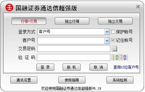 国融证券通达信超强版下载