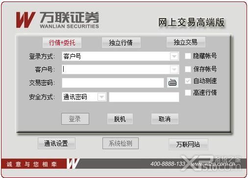 万联证券高端版下载