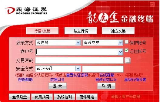东海证券龙点金金融终端下载