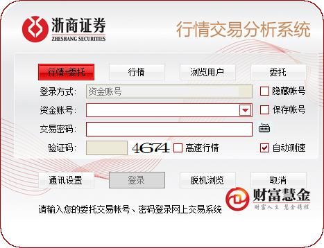 浙商证券同花顺官方下载