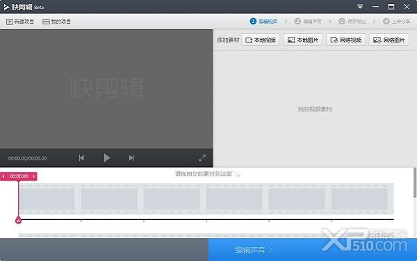 快剪辑下载