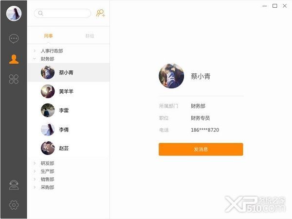 诺言电脑客户端