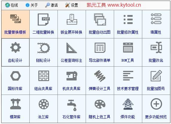 SolidWorks凯元工具破解版下载