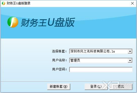 财务王U盘版下载