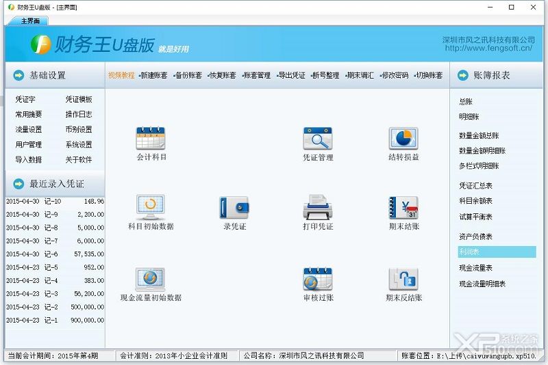 财务王绿色版下载