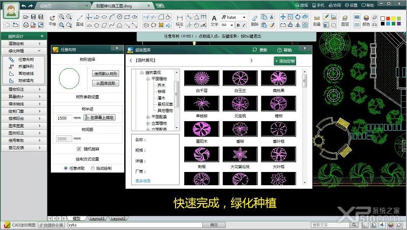 CAD迷你园林设计软件下载