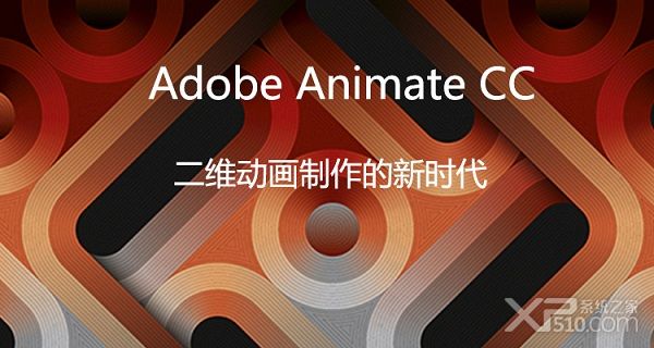 An CC 2018破解版下载