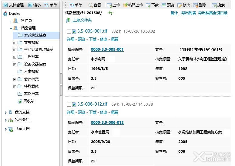 多可档案管理系统软件