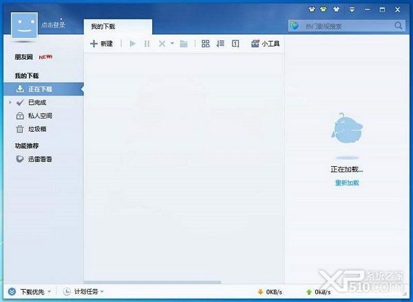 迅雷7破解版,迅雷7精简版,迅雷7去广告版