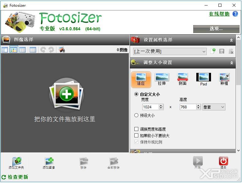 Fotosizer Pro中文绿色版
