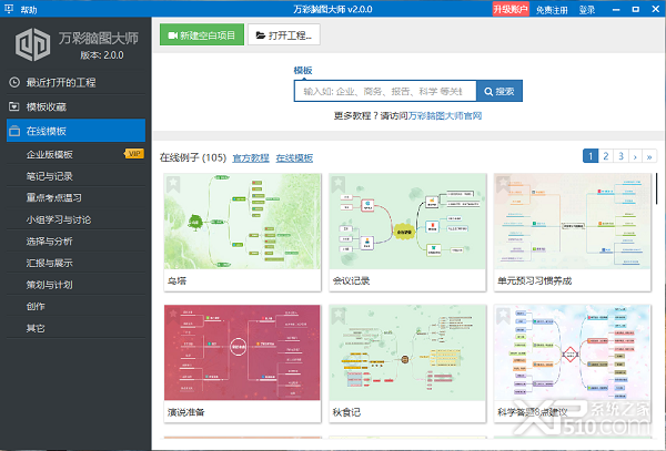万彩脑图大师下载