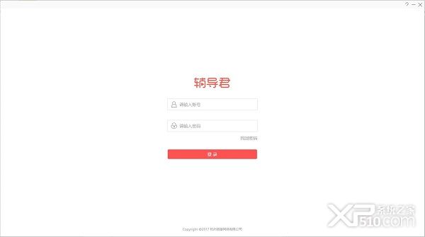 辅导君下载