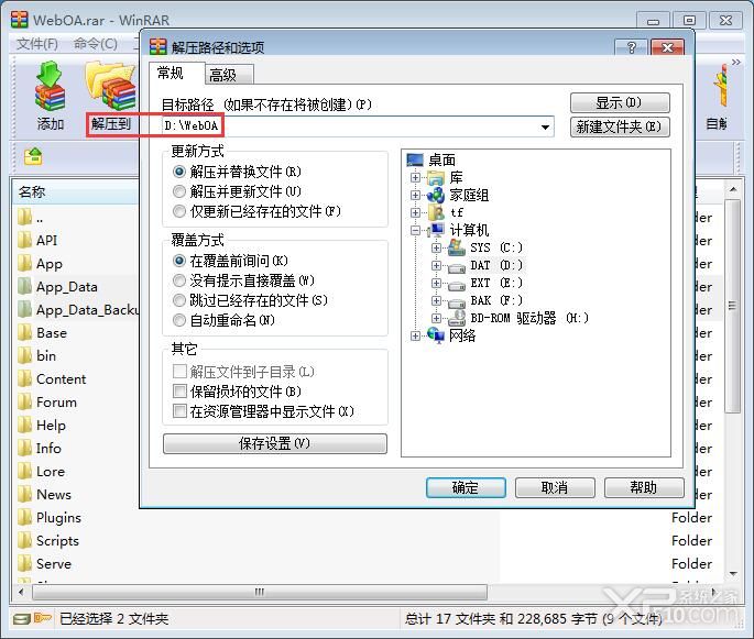 WebOA网络办公自动化软件