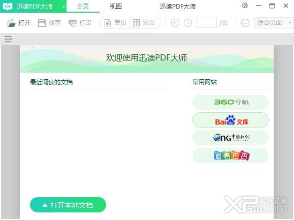 迅读PDF大师下载