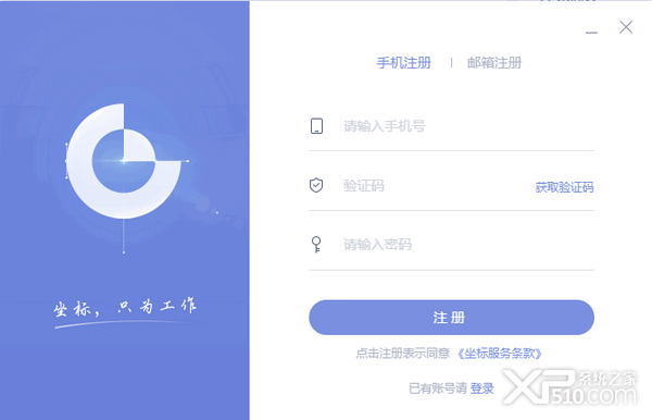 坐标电脑版下载