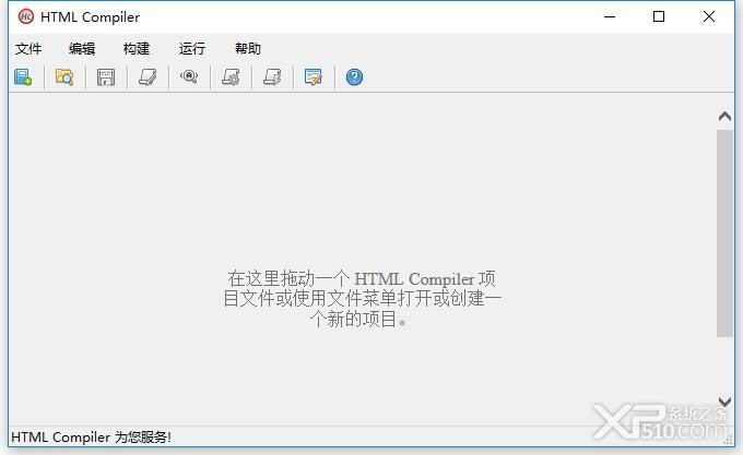 HTML Compiler汉化版