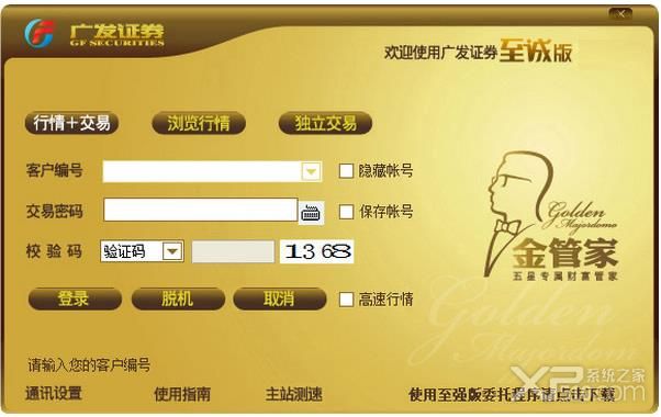 广发证券至诚版下载