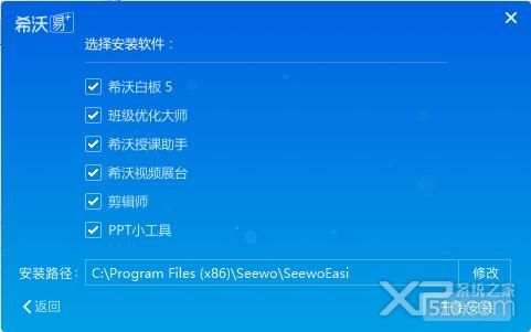 希沃易软件下载