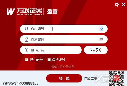 万联证券通达信下载