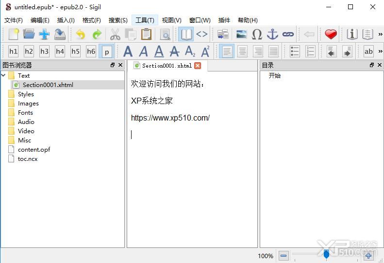 Sigil中文版下载