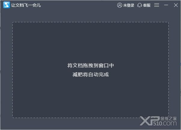 福昕pdf压缩大师下载