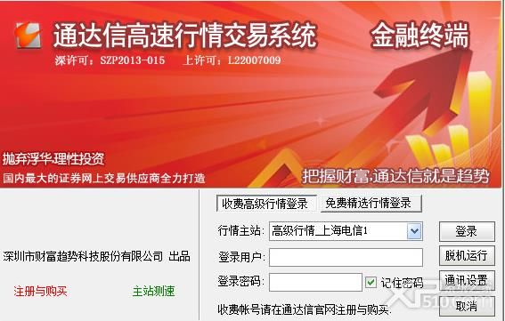 通达信金融终端下载