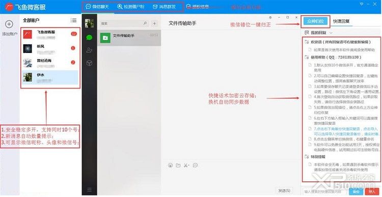 飞鱼微客服官方下载