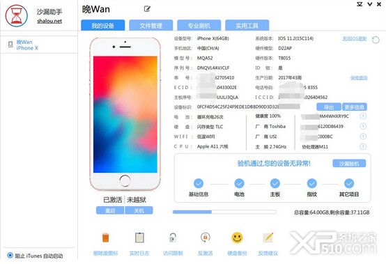 沙漏验机下载