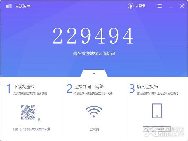 希沃传屏下载