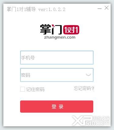 掌门1对1客户端