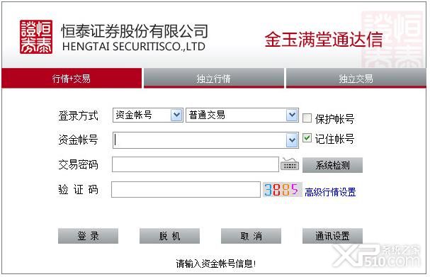 恒泰证券金玉满堂通达信官方下载