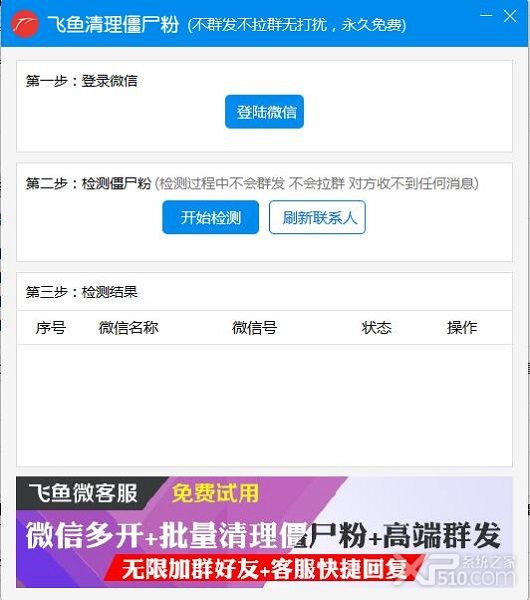 飞鱼清理僵尸粉助手绿色版