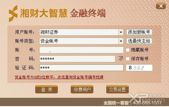 湘财金穗金融终端下载