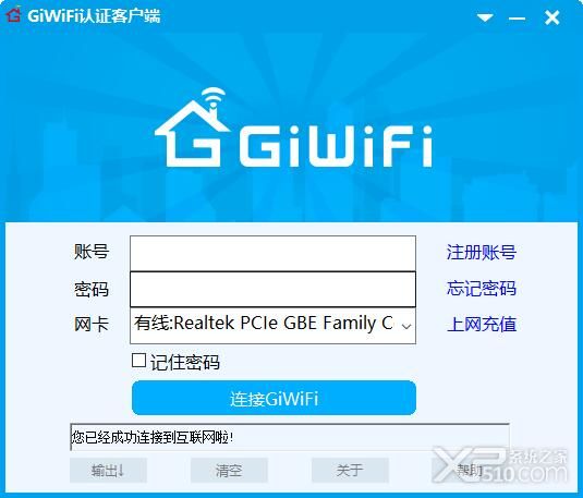 GiWiFi认证客户端下载