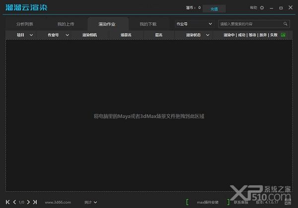 溜溜云渲染下载