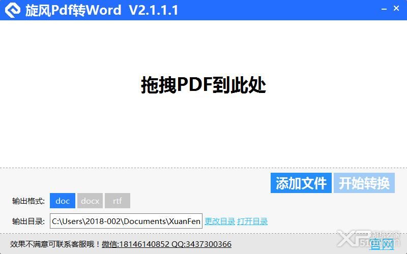 旋风PDF转WORD转换器