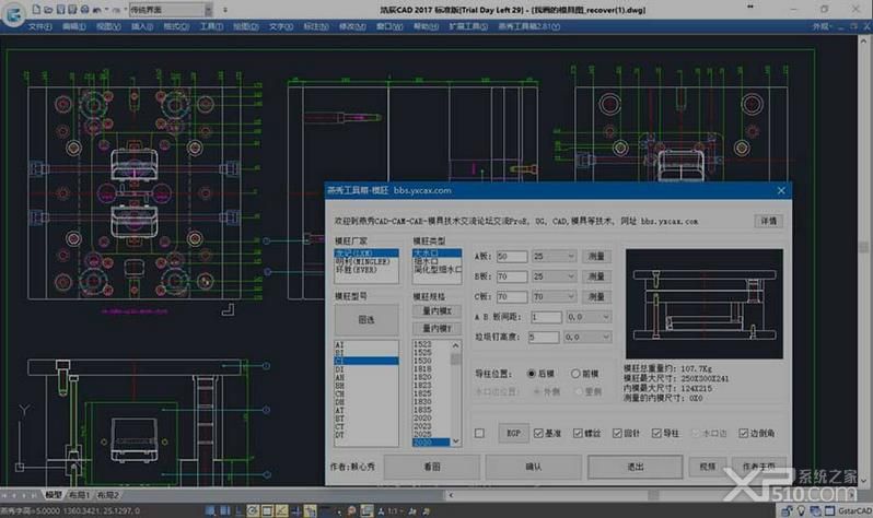 浩辰CAD燕秀工具箱2018下载