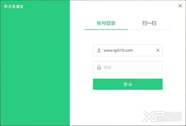 希沃易课堂下载