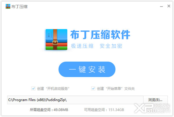 布丁压缩下载