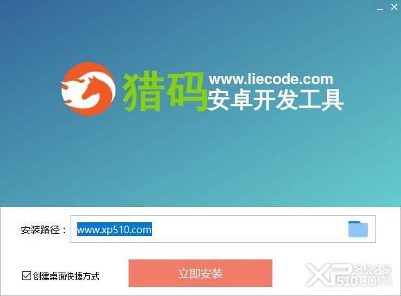 猎码安卓开发工具下载