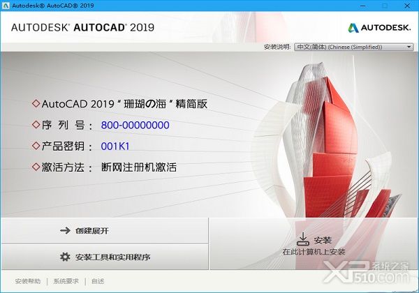 AutoCAD2019精简版下载