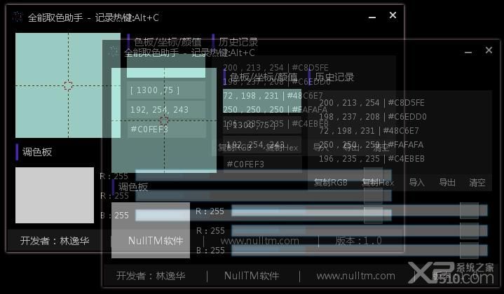 全能取色器软件下载