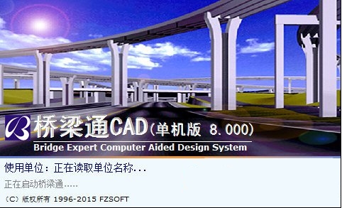 桥梁通8.0破解版