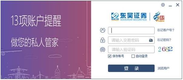 东吴证券秀财金融终端下载