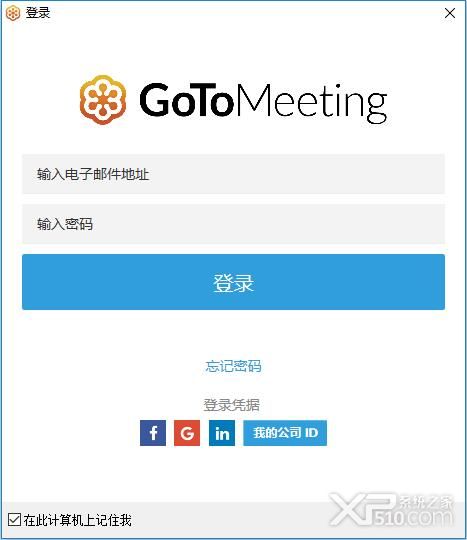gotomeeting电脑版下载
